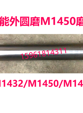 上海机床厂M1432A B M1450内圆磨具磨头主轴磨杆接杆加长杆外圆磨