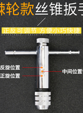 丝锥扳手丝攻绞手机用手用M3 M4 M6 M8 M10-27攻丝工具攻丝器取丝