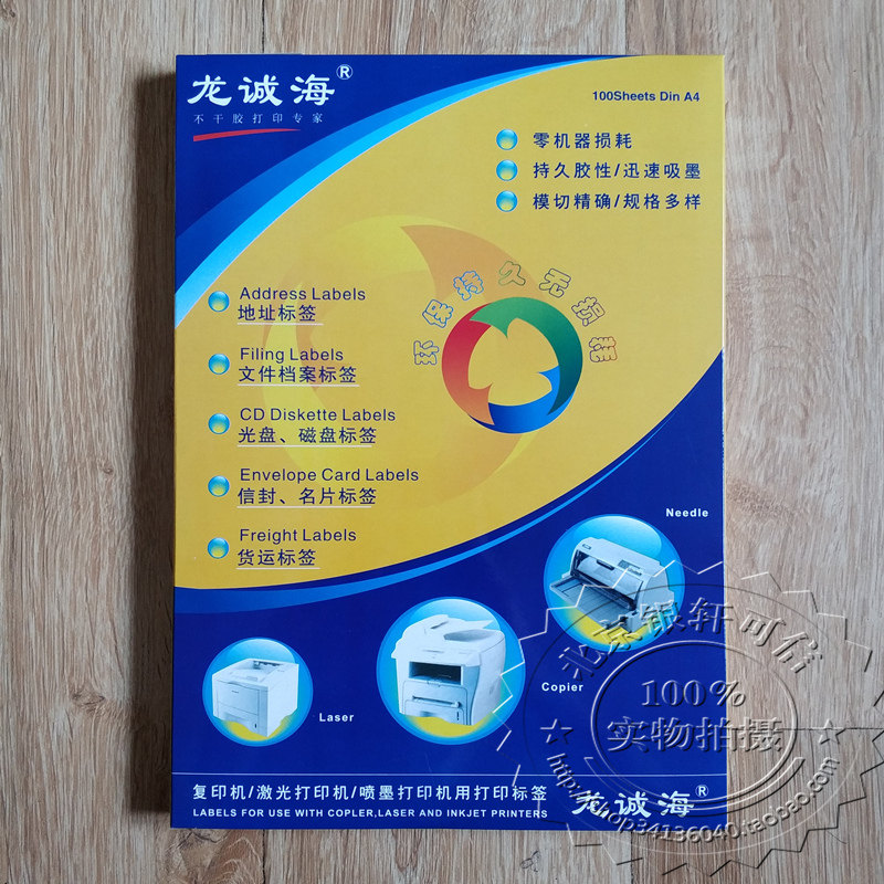 不干胶标签打印纸a4不干胶纸标签纸龙诚海不干胶贴纸标签手写自粘,淘宝优惠券,粉丝福利购,淘宝优惠卷