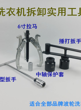 洗衣机专用拉马薄爪拉马内桶清洗6寸拉马洗衣机拆卸工具清洗套装