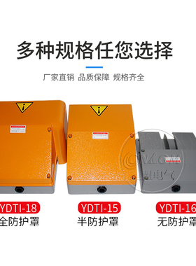 双联脚踏开关YDT1-18/15折弯机脚踏板剪板机双踏板配件双向上下