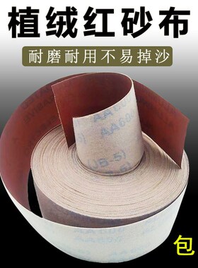 植绒砂布卷布砂纸打磨砂布背绒魔术贴纱布卷 自粘拉绒沙布800目细