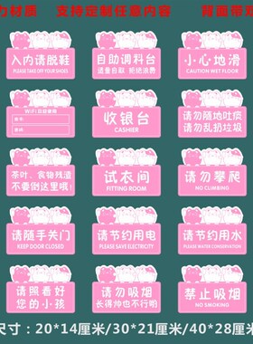 亚克力卡通入内请换鞋上楼请脱鞋随手关门粉色可爱提示标识牌墙贴