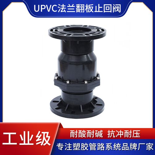 国标昊杉UPVC法兰翻板式止回阀 法兰连接 摇板式止回阀 止回阀 - 图2