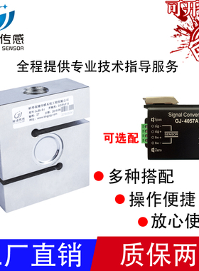 高精度S型称重传感器重量重力秤拉压力传感器压机电缸料斗搅拌站