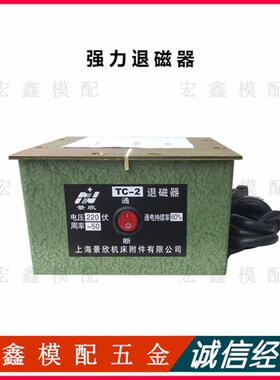 强力退磁器 TC-1金属平面退磁TC-2 机零件消磁器金属去磁器脱磁器