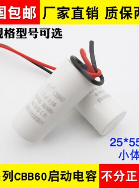 适用美的小神童CBB60洗衣机启动电容25*55小体积脱水电机运行电容