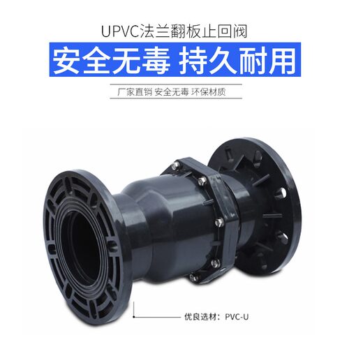 国标昊杉UPVC法兰翻板式止回阀 法兰连接 摇板式止回阀 止回阀 - 图1