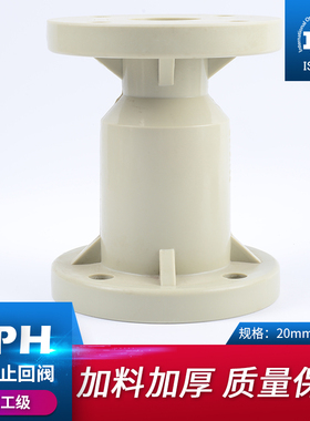 PPH法兰式止回阀化工ppr阀门水管单向阀逆止阀开关dn25 32 50 100