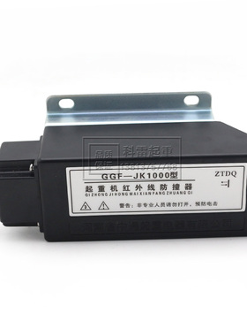 中通红外线防撞器GGF-JK500/1000 行车行程开关限位器36/220/380v
