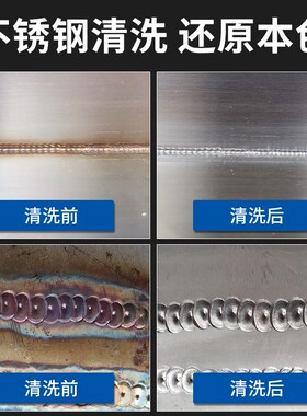 镜面焊道处理抛光液不锈钢焊缝焊道处理机处理液厂家直销包邮