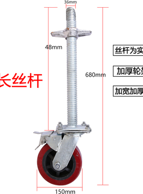 6寸重型移动脚手架轮子带丝杠升降轮AB刹车万向轮耐磨聚氨酯35粗