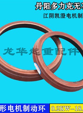 丹阳多力克无石棉制动环 江阴锥形电机制动环 刹车环 刹车皮