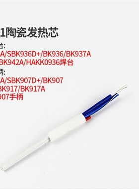 白光焊台热风枪电烙铁拆焊台发热芯金属发热芯陶瓷发热芯配件