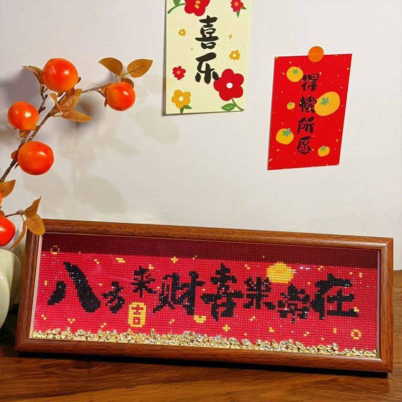 中式DIY钻石喜庆字画摆台带框元宝八方来财乔迁摆件礼物手工,淘宝优惠券,粉丝福利购,淘宝优惠卷