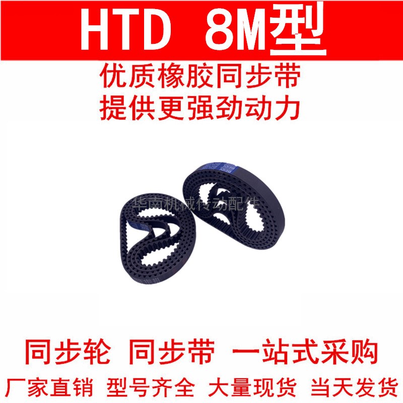 同步带2200-8M 2208-8M 2224-8M 2240-8M 橡胶同步皮带 8M 同步轮 - 图2