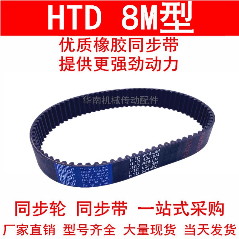 同步带2200-8M 2208-8M 2224-8M 2240-8M 橡胶同步皮带 8M 同步轮 - 图1