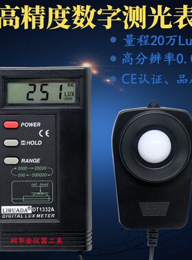 包邮数字照度计1330A/1332A测光仪高精度便携式自动光照测试仪器