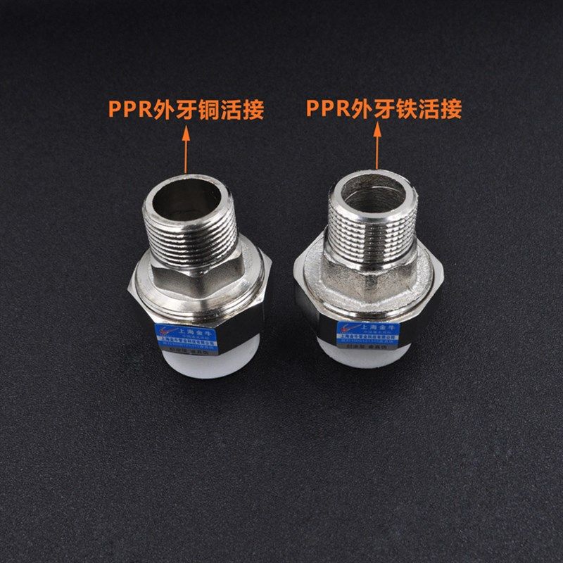PPR外丝牙内丝牙双头PPR转PE铜活接转换活接水管管材管件配件接头,淘宝优惠券,粉丝福利购,淘宝优惠卷