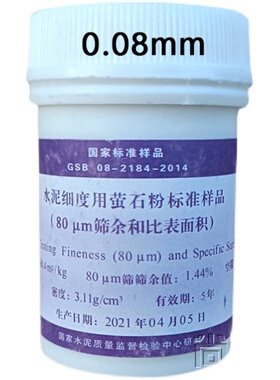 水泥细度用萤石粉标准样品 (45um筛余和比表面积)0.045mm粉 0.08