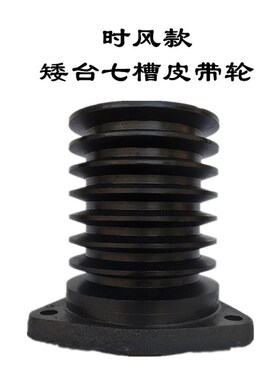 柴油机皮带轮加大皮带盘时风五征三轮四轮车带轮七槽八槽槽轮