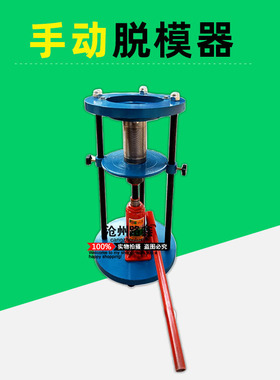 手动脱模器 电动脱模机 液压无侧限 试模抗渗 多功能土工布试模
