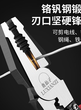 鹿仙子重型钢丝钳斜口省力工业级老虎钳子多功能万用手钳电工工具