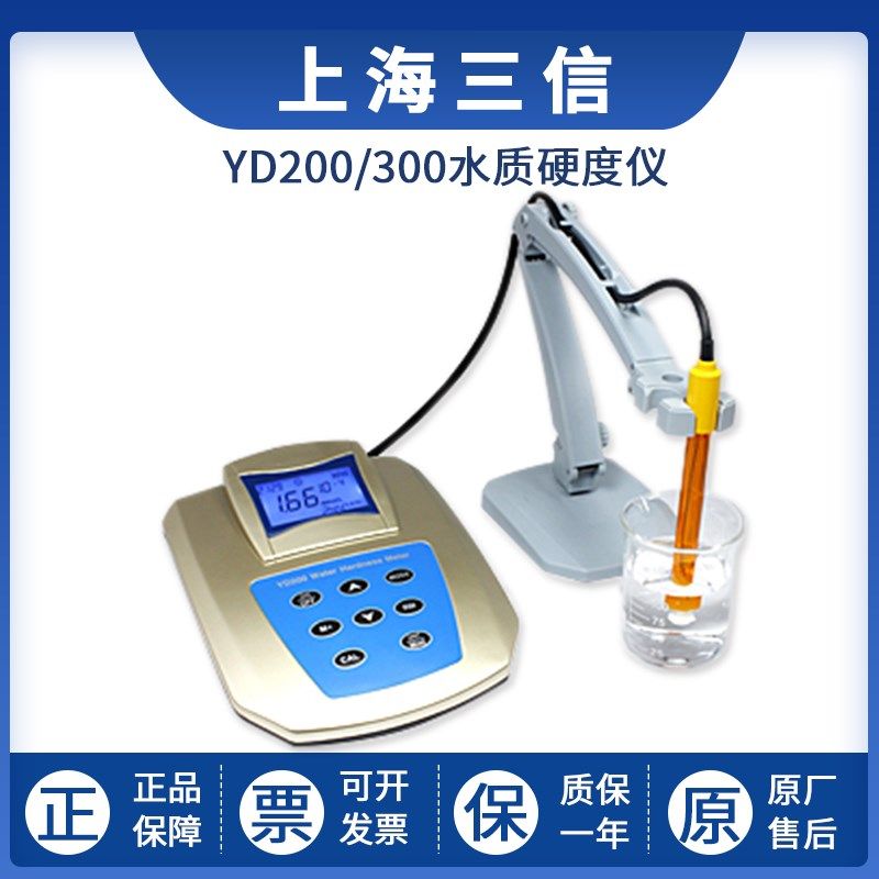 三信YD200/300水质硬度仪便携式水质钙镁离子总量水硬度检测仪,淘宝优惠券,粉丝福利购,淘宝优惠卷
