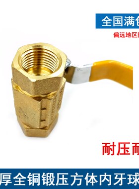 加厚锻压黄铜方形体专利球阀双内丝铜杆耐高温全铜球阀4分6分1寸