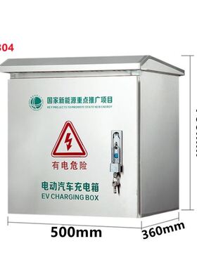 唐宋不锈钢户外防雨水配电箱新能源电动汽车充电桩保护箱
