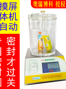 医疗真空密封性能测试仪气密性测定仪负压密封食品包装密封性检测