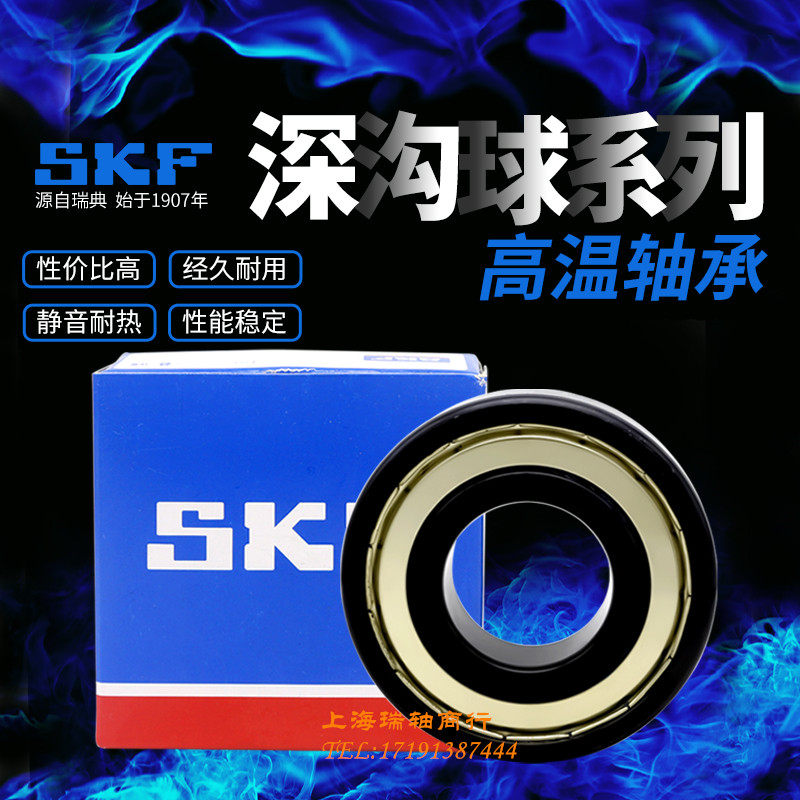 SKF进口轴承 6000 6001 6002 6003 6004 6005 - 2Z 2RSH / C3 WT - 图0