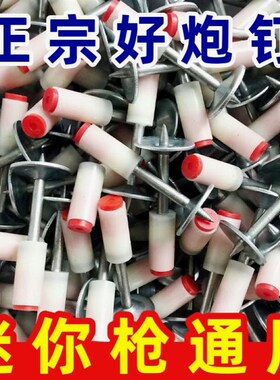 德国进口迷你炮钉一体钉圆片钉吊顶钉管卡钉迷你射钉枪钉子消防水