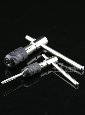 T型丝锥扳手3-6/5-8/6-12mm T型丝锥绞手