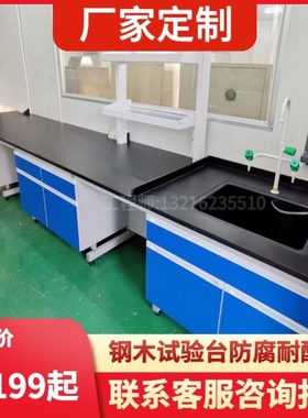 实验台实验室操作台工作台试验中央台化学室可定制水槽钢木边台