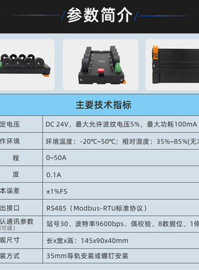 8路交流电流变送检测模块0-50A隔离485modbus通讯电流采集互感器