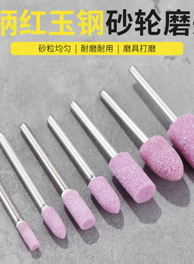火石仔打磨头小电磨砂轮电钻气动小型电磨头打磨抛光红刚玉小磨头