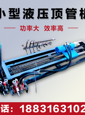 水钻顶管机自来水入户打孔机横穿马路钻孔机小型管道过路铺管机