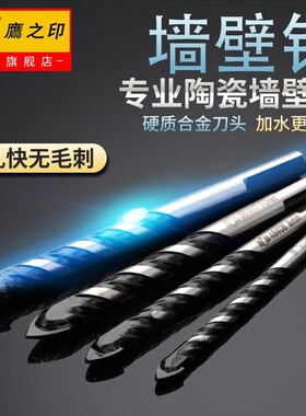鹰之印 三角钻头6mm水泥墙开孔陶瓷瓷砖打孔合金钻头手电钻打孔钻