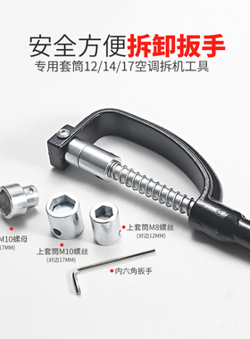 空调外机螺丝拆装扳手安装拆卸维修工具12/14/17可换套筒空调拆装