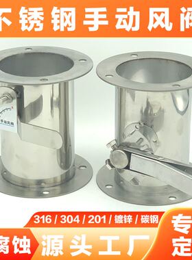 不锈钢风阀圆形手动304 电动风量调节阀手柄蝶阀通风管防火阀定制