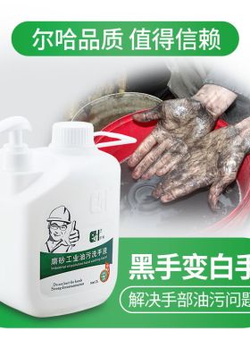 尔哈工业洗手液去油污洗手粉黑手变白手汽修车洗手沙膏磨砂去油王