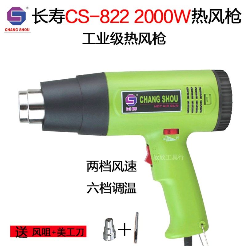 正品长寿牌热风筒可调温CS-822 1600W-2000W 大功率工业级热风枪,淘宝优惠券,粉丝福利购,淘宝优惠卷
