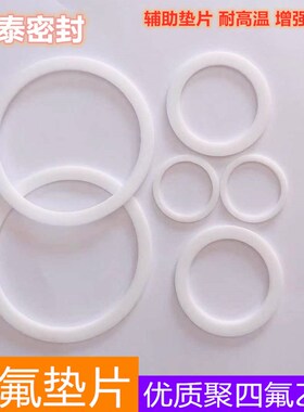 四氟垫片275*290*300*320*345*350*360*400*435*450*500*2/2.5