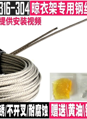 升降晾衣架304不锈钢钢丝绳316阳台手摇晒衣架配件线更换凉衣杆晾