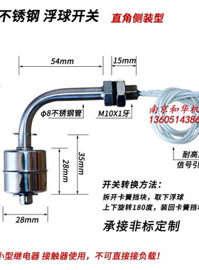 液位浮球开关控制器不锈钢水箱水位开关液位控制器水位报警浮球
