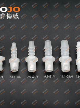 2分外丝 胶管水嘴 9.5-G1/4 塑料PP软管接头 9.5mm宝塔头2分英制