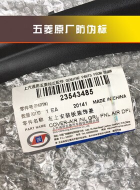 五菱宏光S 2018-2020款上安装板装饰盖 前挡风玻璃边角雨水导流槽