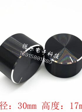 铝旋钮30X17半轴电位器开关旋钮帽D轴音量旋钮帽直身金属旋钮帽