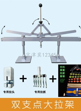 免钣金汽车凹陷修复工具免钣金修复拉拔器架无痕修复钣金维修工具